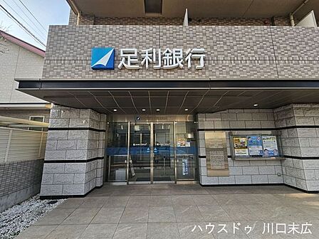 足利銀行 川口支店営業時間は(9:00~15:00)です。給与振込や各種支払いなど、日々の金融手続きが近隣でスムーズに行えるため、毎日の生活に大きな安心感とゆとりをもたらしてくれます。 580m