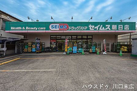 ドラッグセイムス 朝日店8:30~21:45まで営業。処方から日用品まで幅広くそろっており、セイムスポイントやアプリ限定クーポンもあって、節約派にも嬉しい頼れるドラッグストアです。 330m