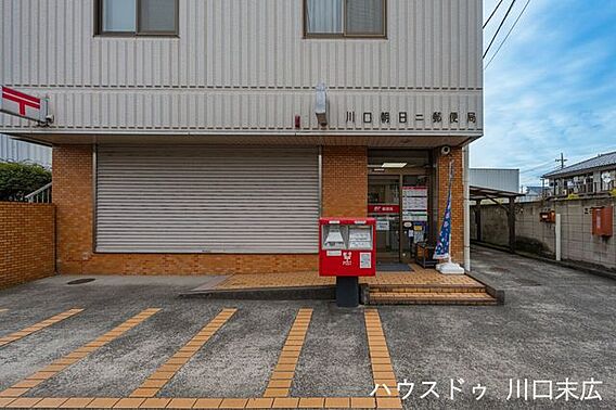 川口朝日二郵便...