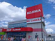 コジマ×ビックカメラ 川口店最新家電から日用品まで幅広い品揃えで、ご家族の快適な暮らしづくりをサポートします。広々とした店内は見やすく、休日のまとめ買いにも重宝します（10:00～20:00）…