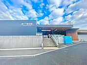春木駅 810m