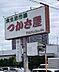 周辺：つかさ屋大和町店 650m