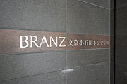 2019年3月築（館銘板）