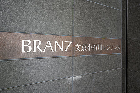 2019年3月築(館銘板)