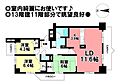 グランドメゾン尾西公園11階1,250万円