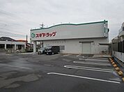 スギドラッグ 一宮朝日店 370m