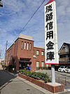 淡路信用金庫 兵庫支店（550m）