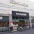 阪急OASIS（オアシス） 塚本店（516m）