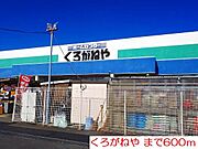 くろがねやまで600m