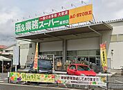 業務スーパー秦野店（691m）