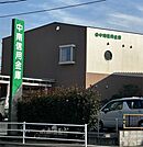 中南信用金庫四之宮支店（193m）