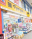マツモトキヨシ 秦野駅前北口店（423m）