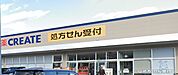 クリエイト 愛川中津南店（738m）