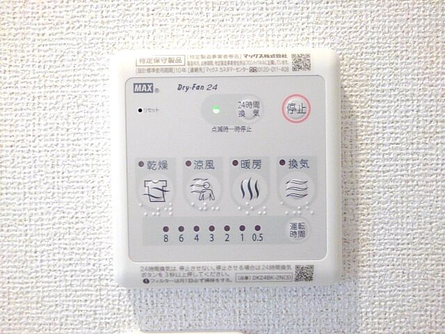 設備