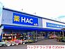 その他：ハックドラッグまで350m