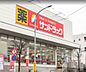 周辺：サンドラッグ 町田小川店（699m）