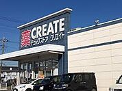 クリエイトSD（エス・ディー） 愛川中津店（707m）