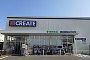 クリエイトまで100m
