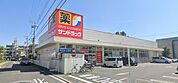 サンドラッグ平塚夕陽ヶ丘店（351m）