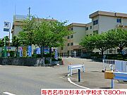 杉本小学校まで800m