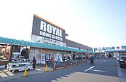 ロイヤルホームセンター伊勢原店（211m）