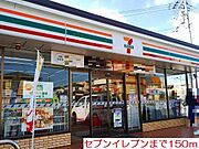 セブンイレブンまで150m