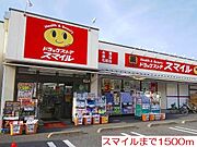 スマイルまで1500m