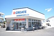 クリエイトSD（エス・ディー） 伊勢原石田店（1135m）