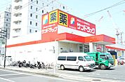 サンドラッグ 伊勢原店（973m）
