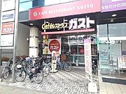 ガストまで500m