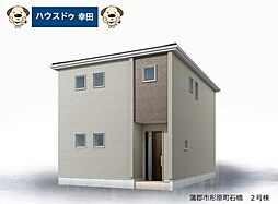 新築戸建 蒲郡市形原町石橋 全2棟