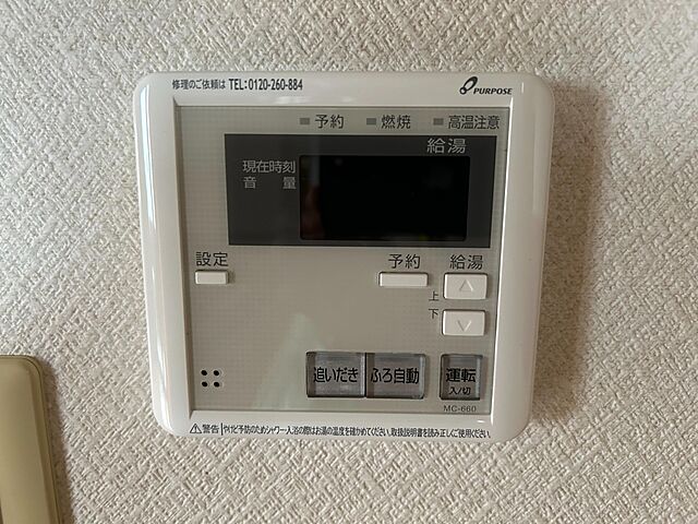 設備