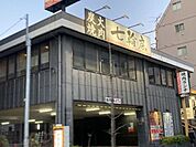 七輪房　谷中4丁目店 270m