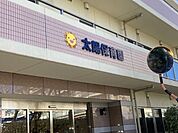 太陽保育園 540m