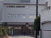 足立区立江北桜中学校 350m