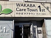 WAKABA Care Town 1st 310m