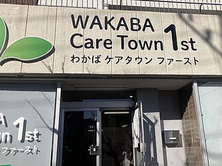 WAKABA Care Town 1st 310m