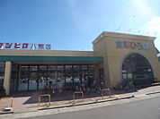 ウシヒロ・八熊店 （スーパー）（774m）