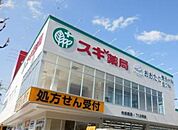 スギ薬局 内田橋店 （ドラッグストア）（720m）