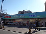 スギヤマ薬品ドラッグスギヤマ 松原店 （ドラッグストア）（750m）