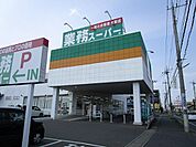 業務スーパー　小山店