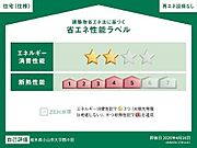 住棟ラベルの場合、住棟全体の性能を示すもので、特定の住戸の性能を示すものではありません