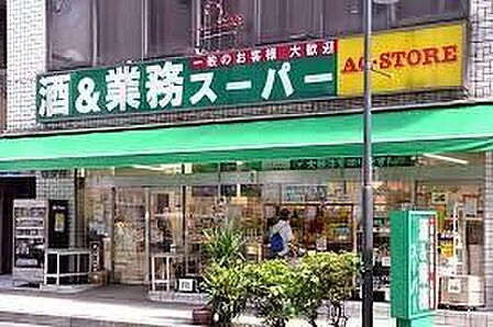業務スーパー本厚木店 520m