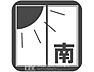 室内：【南向き】明るく暖かな陽光がリビングや居室にたっぷり差し込み、心地よい空間を演出。日当たりの良さは洗濯物や植物にも最適で、快適な暮らしをサポートします。