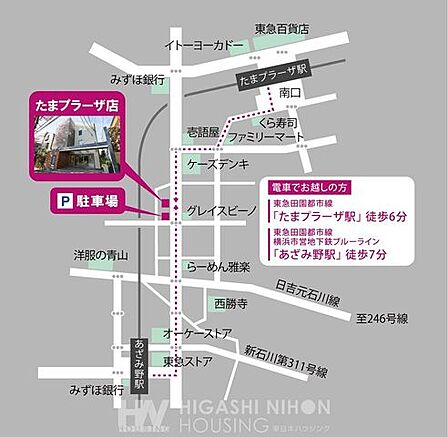 田園都市線「たまプラーザ」駅徒歩6分、「あざみ野」駅徒歩7分。駅までお車での送迎も承ります。雨の日や小さなお子様連れも安心してお越しください。ご来店からご見学まで快適な住まい探しをサポートいたします。