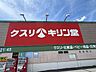 周辺：キリン堂 宇治広野店 720m