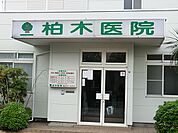 柏木医院1600ｍ