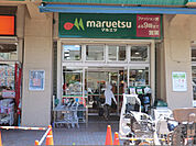マルエツ井土ヶ谷店 650m