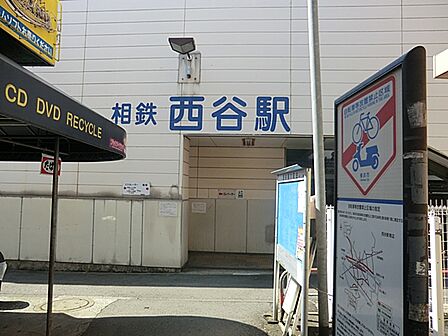 相模鉄道 西谷駅2500ｍ