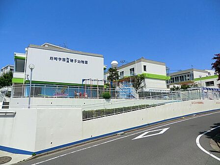 岩崎学園附属磯子幼稚園1000m
